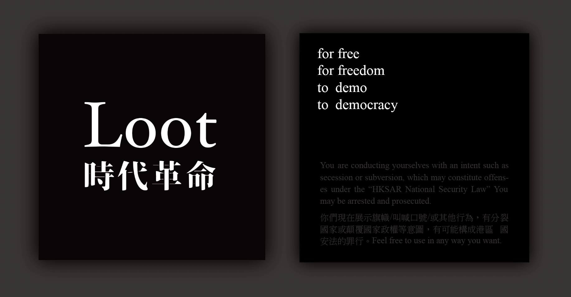 時代革命 Loot Revolution